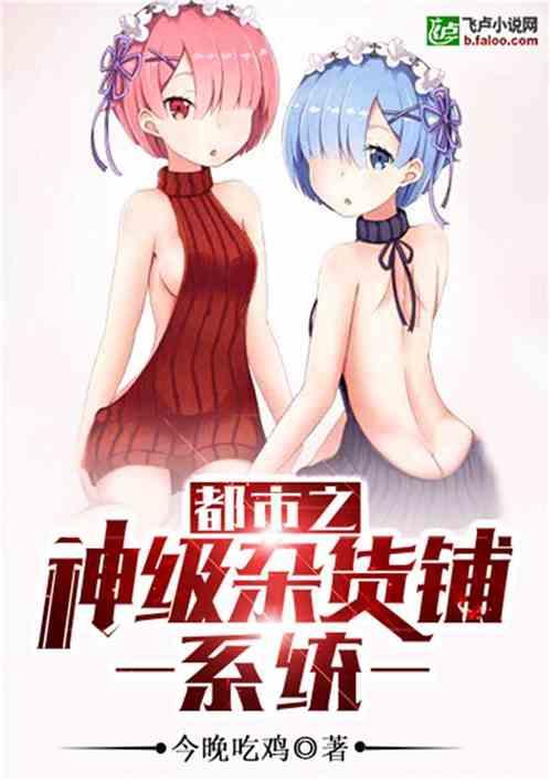 都市之神级杂货铺系统一品侠