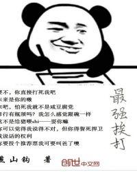 最强挨打系统