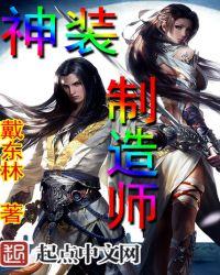 神级制造师免费阅读