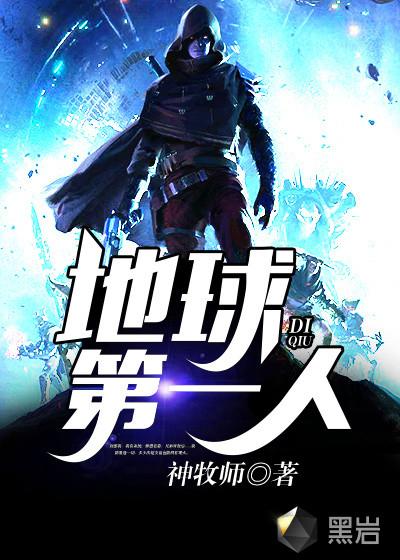 从太空跳向地球第一人