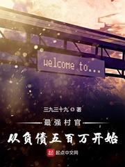 最强村姑