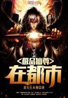 极品仙尊在都市等级划分
