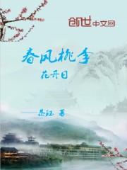 春风桃李花开日秋雨梧桐叶落采用了什么手法