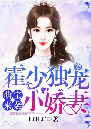 萌宝来袭全集完整版