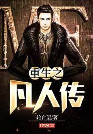末日之凡人重生