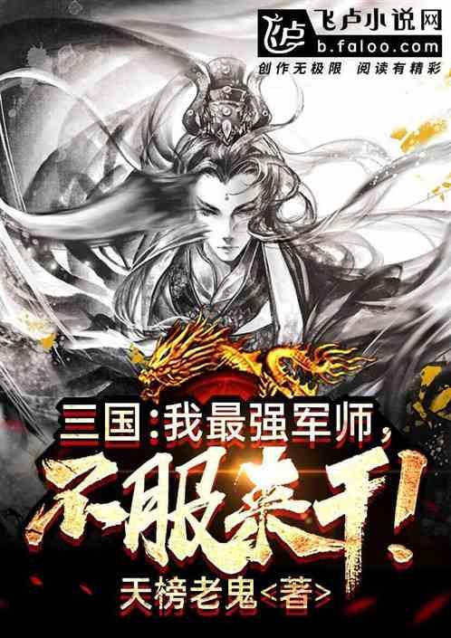 三国我曹魏大国师爱看书吧