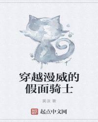 穿越漫威的假面骑士txt