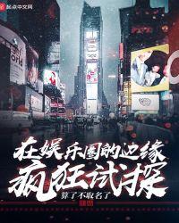 在离婚的边缘疯狂试探