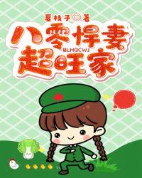 八零小悍妻txt