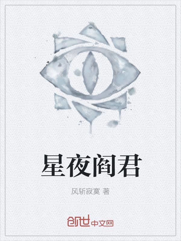 星夜阎君免费阅读