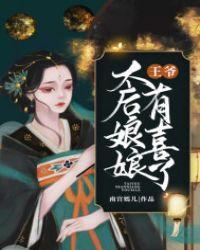 太后娘娘有喜了茗娘