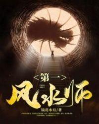 京圈斩龙队我是第一风水师