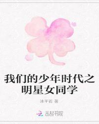 梦见少年时代的女同学