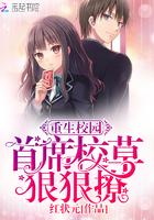 重生校园之首席魔女