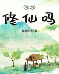 萌宠庄园
