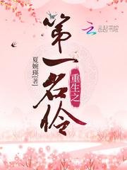 重生之第一名伶有女主吗