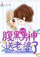 快穿腹黑男神送老婆了快穿腹黑男神送老婆了 玉流苏