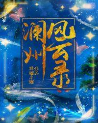 五州风云录