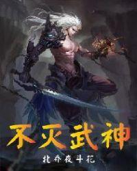 不灭武神左尘