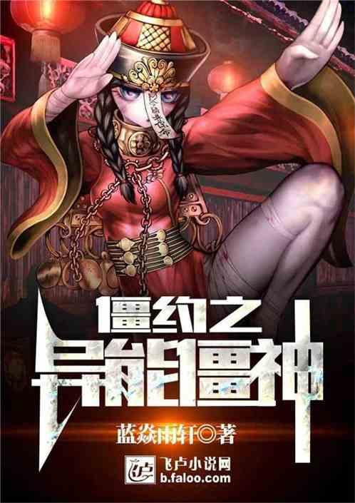 我和僵尸有个约会之圣祖