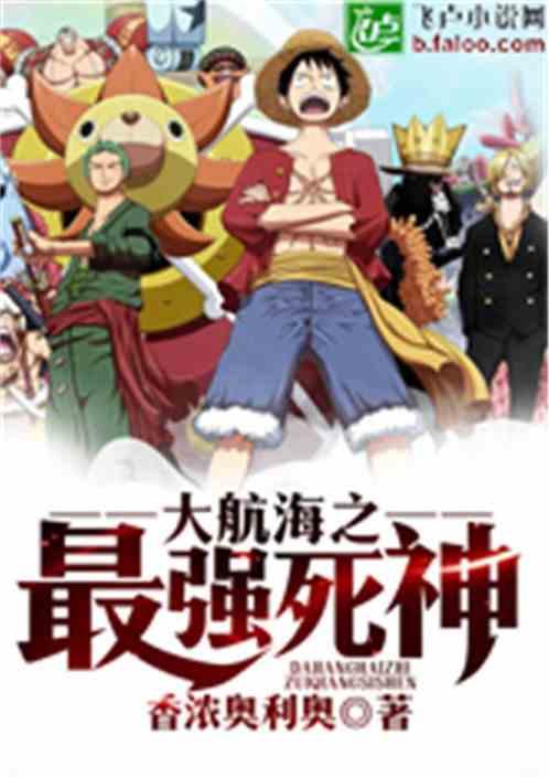 大航海之最强死神笔趣阁