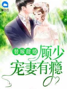 苏洛洛顾廷钧免费阅读抖音