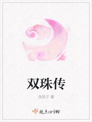双珠传全文免费阅读 m.biquwx.la