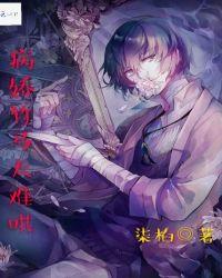 病娇竹马太难哄1v1双男主全文免费阅读