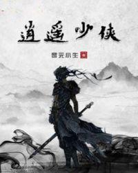 逍遥少侠 血羽鹰