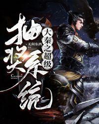 大秦神级抽奖系统