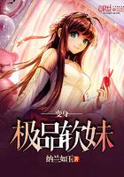 变身极品软妹爪机书屋