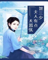 贺少夫人马甲被爆了