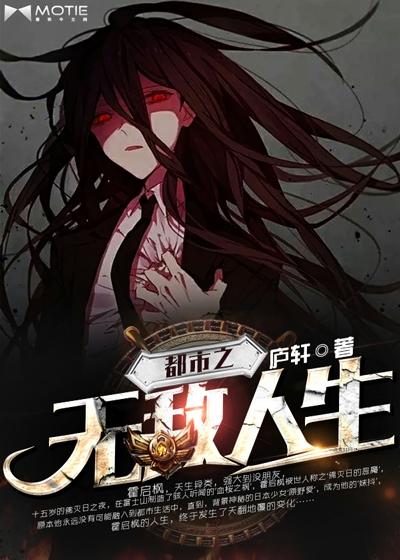都市之无敌人生张晓峰