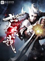 绝品天师柳如烟