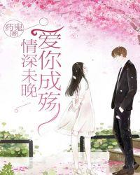 爱你成殇妻女是男主的吗