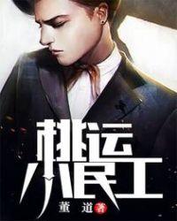 桃运民工秦晴