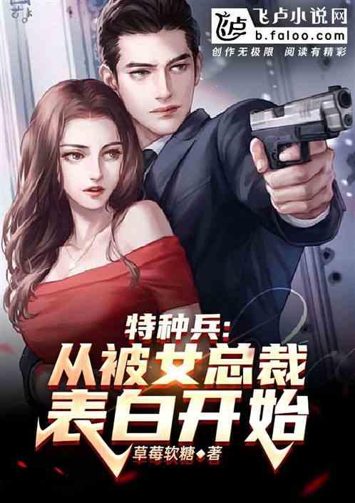要命开局表白冷艳女总裁