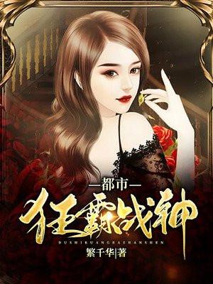 重生战神之制霸都市
