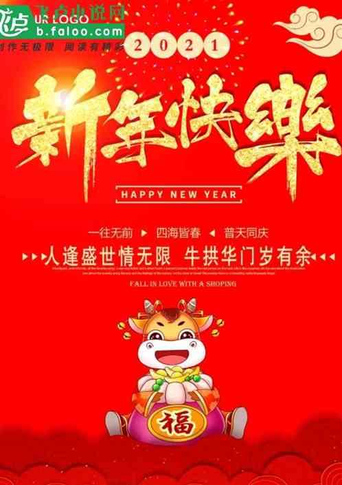 祝大家新年快乐的句子