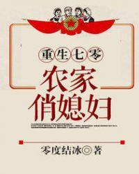 重生七零农家俏媳妇招财白TXT