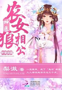 农女神医有点田