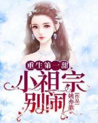 重生第一甜小祖宗