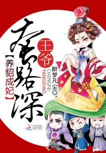 错嫁成真摄政王爷套路深