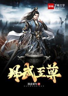 丹武至尊在线观看视频