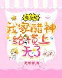 婚后被大佬惯坏了醋溜儿文学