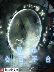 星际战甲白金交易平台