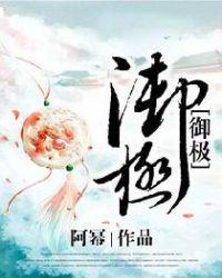 御极大明免费全文阅读