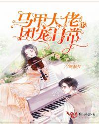 马甲大佬是团宠