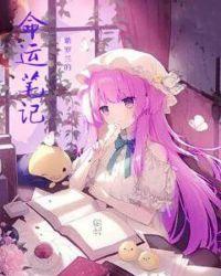 紫罗兰小队的命运