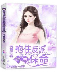 反派同桌他命带锦鲤